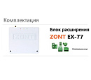 Блок расширения EX-77 для регулятора ZONT Climatic 1.3 с доставкой в Новошахтинск